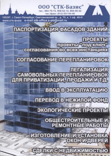 СТК - БАЗИС